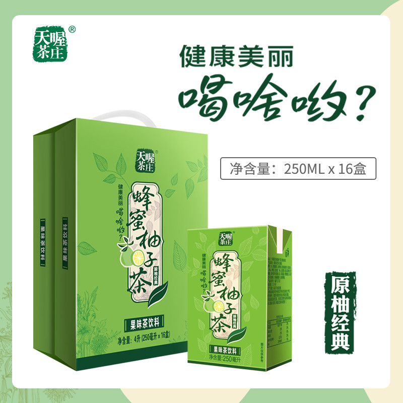 新日期天喔蜂蜜柚子茶饮料250ml*16盒 风味茶饮料果汁茶饮料整箱