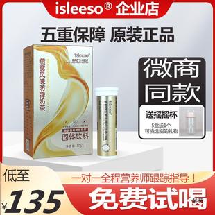 新日期燕窝风味防弹奶茶微商能量包饱腹代餐反弹同款isleeso官方