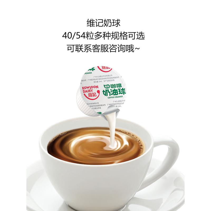 新日期维记奶油球 植脂淡奶粒 液态奶精奶球奶油球咖啡伴侣10mlX4
