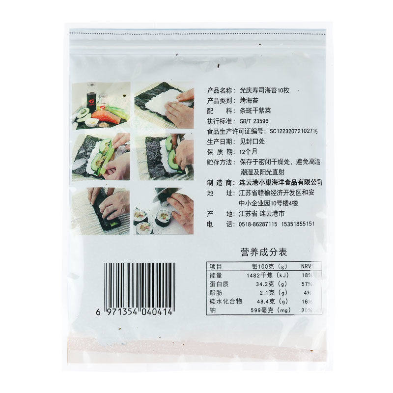 新货光庆寿司海苔大片50张做紫菜片包饭材料食材家用工具套装全套