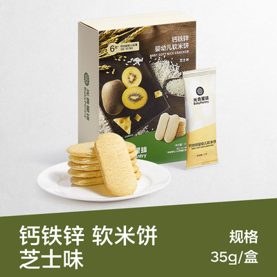 光合星球babycare夹心米饼奶酪味儿童健康零食磨牙饼
