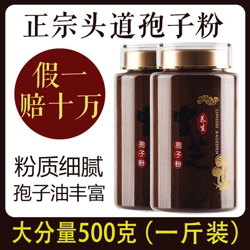新货袍子灵芝孢子粉头道东北500g100g克自产油多椴木林芝长白山粉