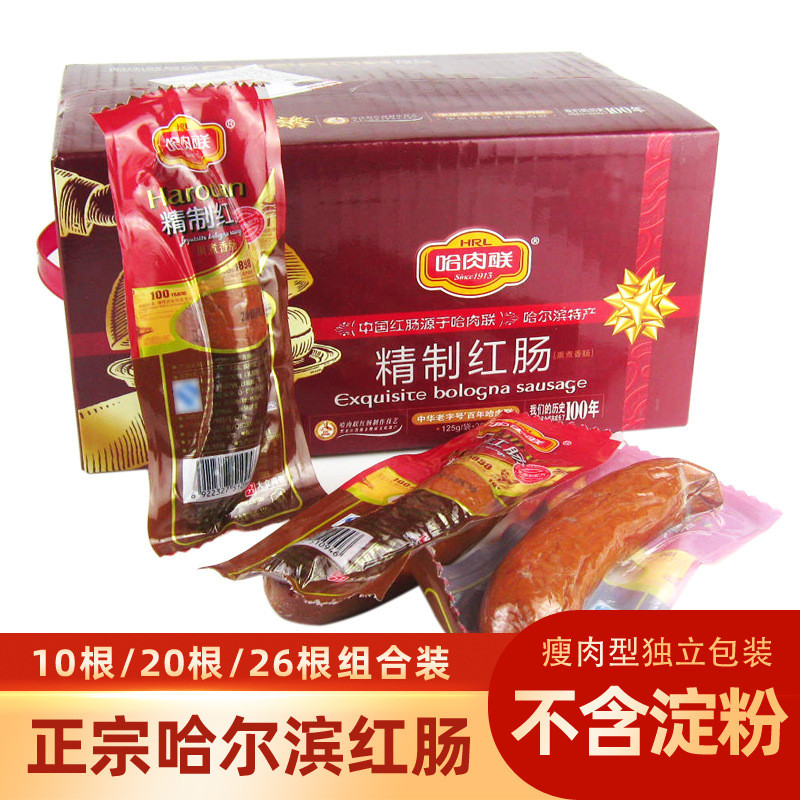 新货精制红肠 香肠 哈红肠哈尔滨特产熟食小吃125g*26根整箱