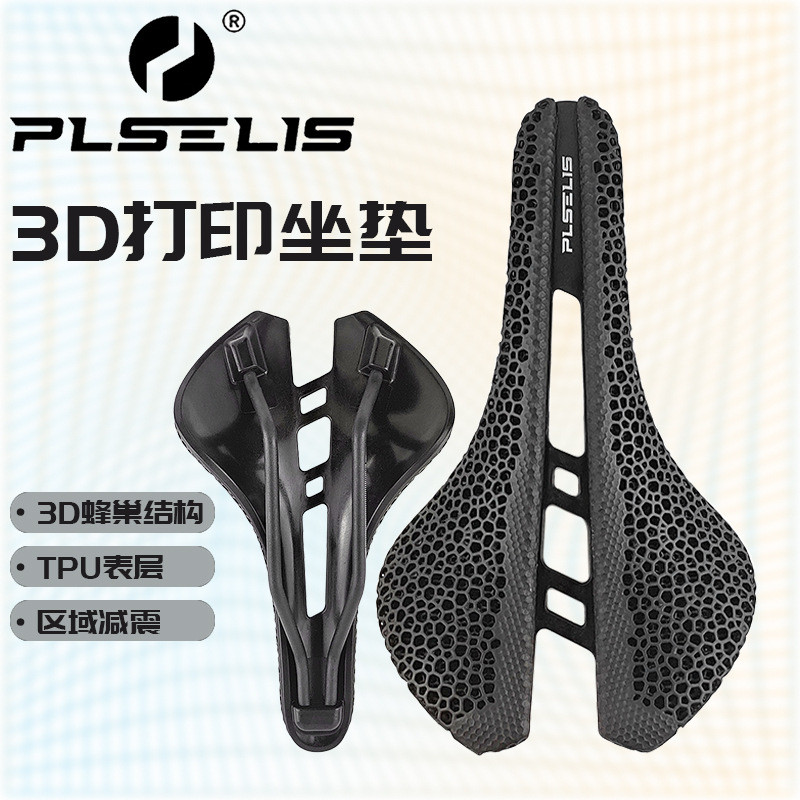 PLSELIS碳纤维3D打印坐垫公路车竞速短鼻车座椅骑行舒适鞍座装备