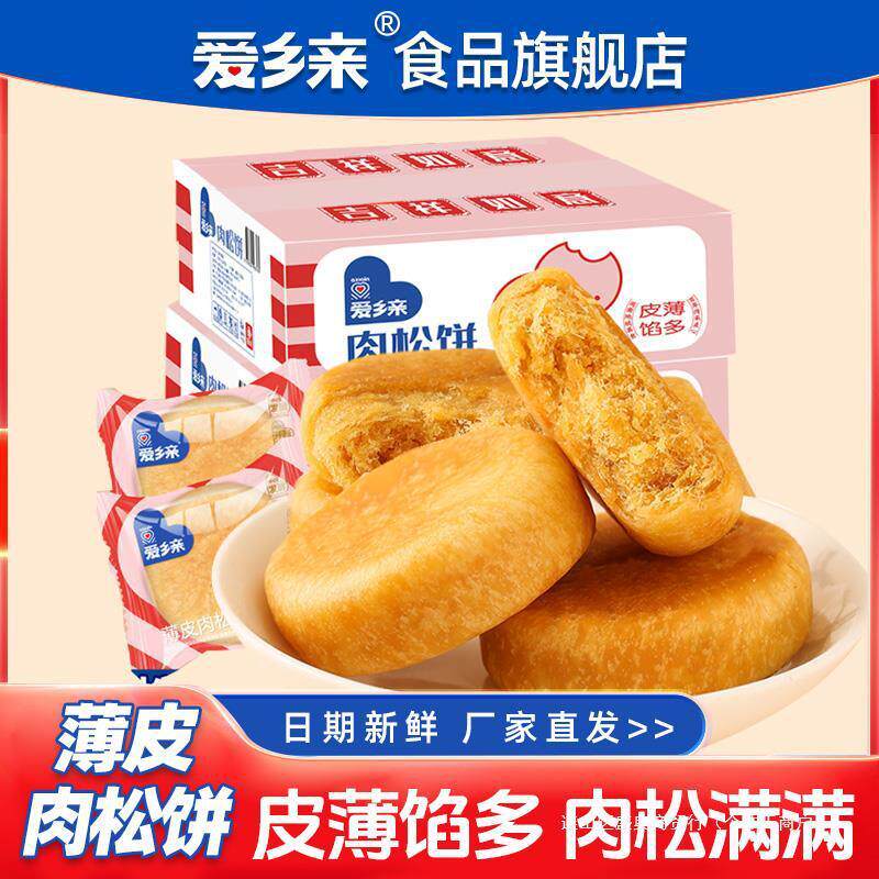 新货爱乡亲休闲皮肉松饼整箱早餐绿豆饼糕点薄健康充饥小零食宵夜
