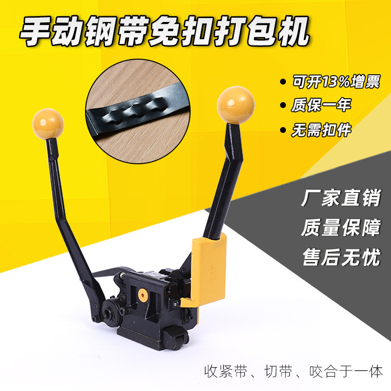 a333钢带阴阳手动捆扎机打包机扣铁皮带钢带免扣打包机手提