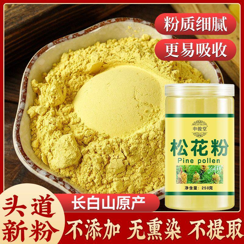 甄选 东北长白山破壁松花粉野生头道马尾松原新粉无添