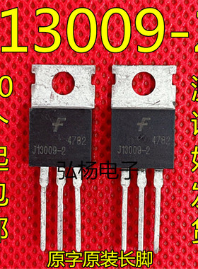 原装原字拆机 J13009 E13009 J13009-2 大功率电源开关管12A700V