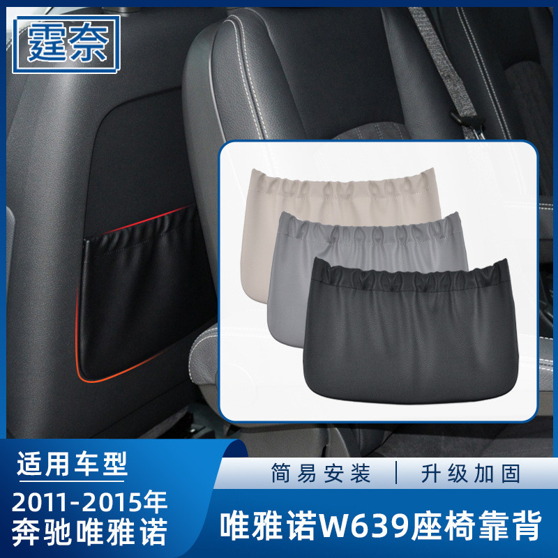 适用奔驰唯雅诺座椅后盖板W639座椅靠背储物篼后背置物夹收纳袋