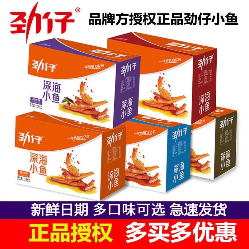新货劲仔小鱼仔40包麻辣香辣小鱼干深海小鱼即食零食休闲湖南特产