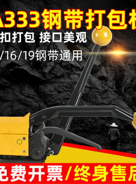 a333手动钢带钢带铁皮免扣打包机打包机捆扎机阴阳扣包装机