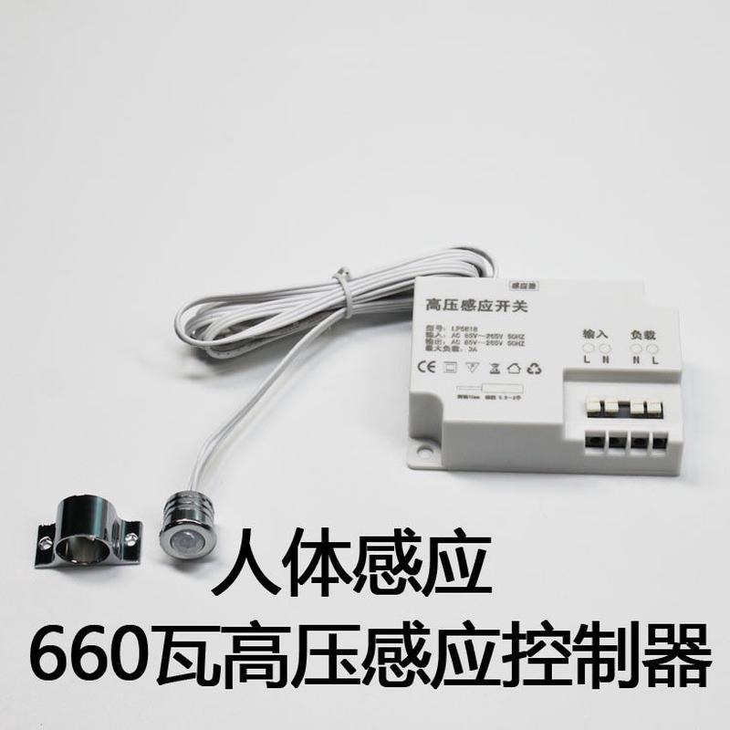 热销220v高压感应器人体感应开关扫手开关触摸开关门控开关智能控