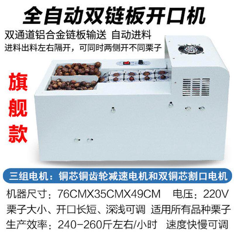 亿糖全自动板栗开口机栗子割口机板栗划口锥栗割口商用久炒栗子机