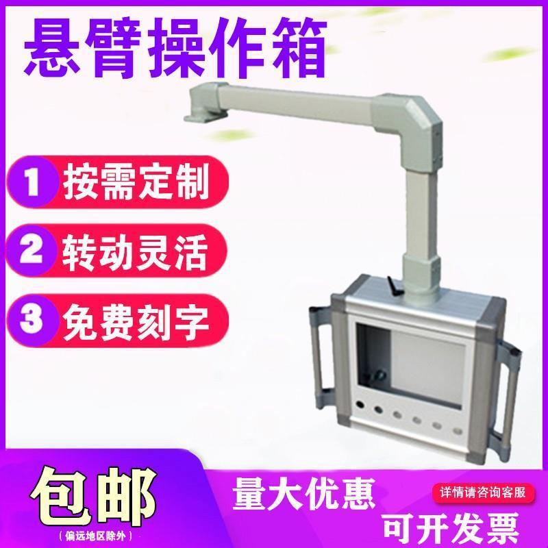 悬臂控制箱CNC7寸10寸摇臂铝合金配电箱机床威图威纶吊臂操作箱盒