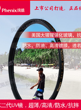 凤凰EXII二代UV镜滤镜保护镜超薄多层镀膜52/58/62/67/72/77/82mm