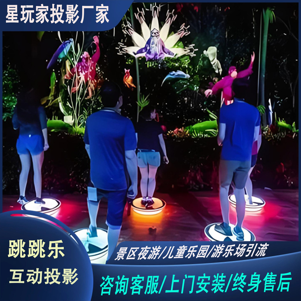 AR互动投影体感地板跳跳娱乐设备儿童乐园户外墙地面互动投影仪