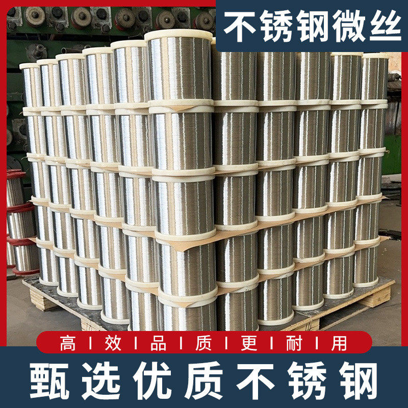304不锈钢微丝高强度光亮退火软丝金属纺纱线纤维丝不锈钢细丝
