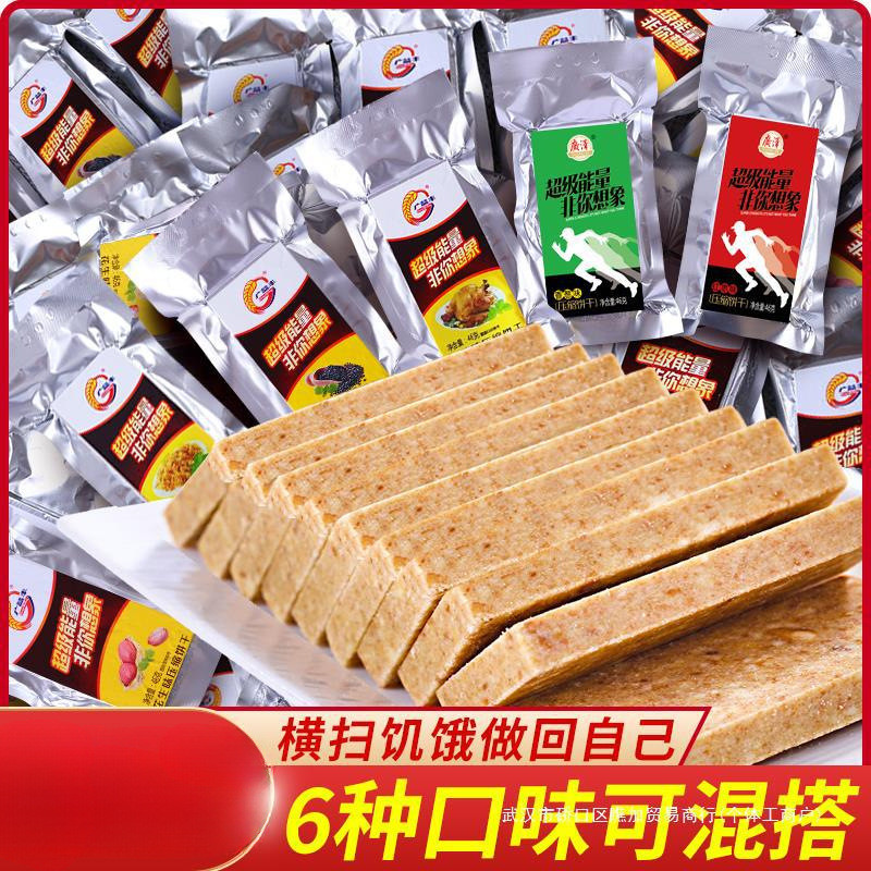 新货压缩饼干食品代餐粗粮充饥高能量压缩饼干零食小包装冠生应急