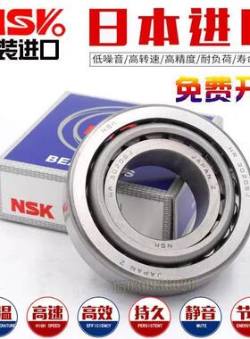 日本进口NSK圆锥滚子轴承 HR32240 32244 32248 32252 32256 J