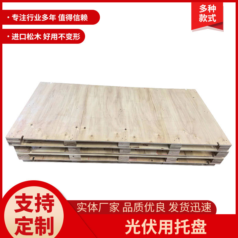 胶合板木托盘免熏蒸托盘场站打托用木卡板可定仓储运输木栈板