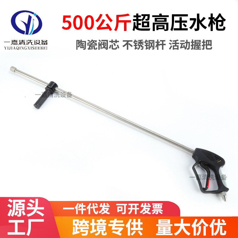 超高压工业大功率清洗机专用水枪500公斤不锈钢水枪洗车商用跨境