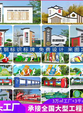 户外不锈钢公告栏宣传栏铁艺雕塑街区广告牌乡村牌校园文化公示栏