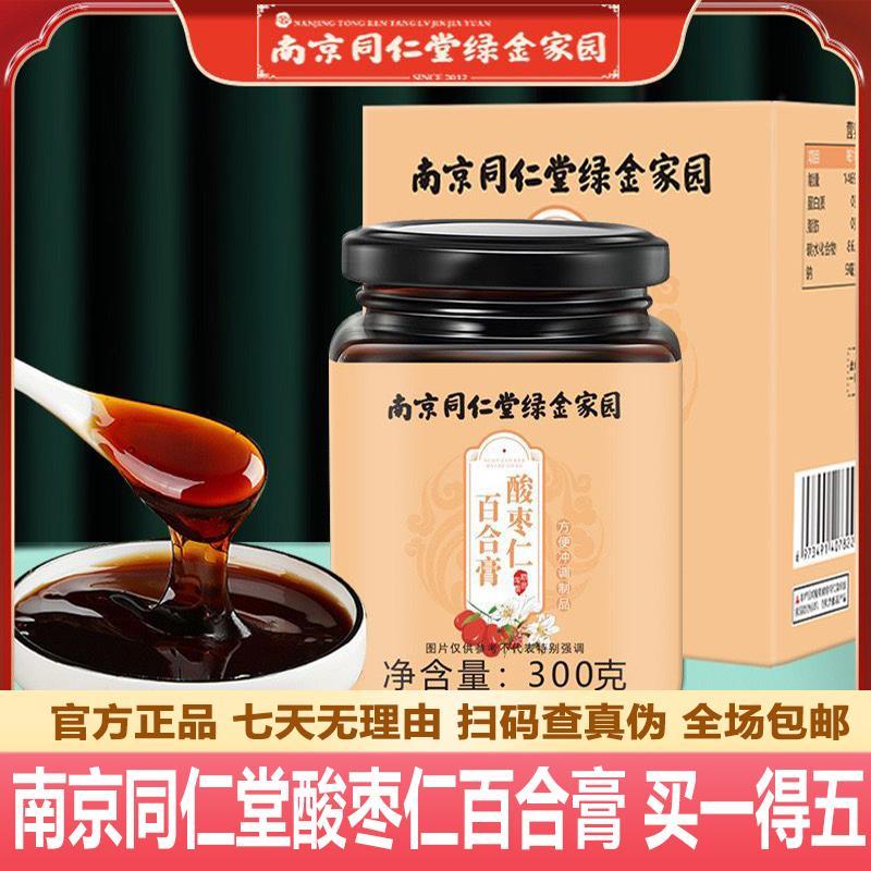 南京同仁堂酸枣仁百合膏300g桂圆茯苓莲子膏官网正品官方