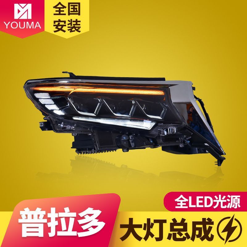 专用于丰田普拉多大灯总成18-19款霸道改装LED大灯流水转向日行灯