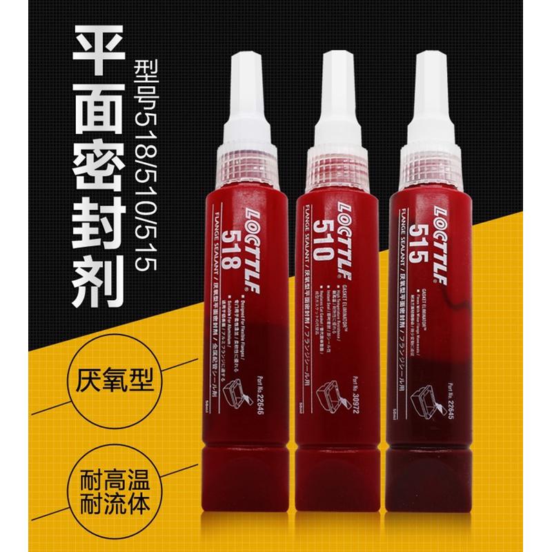 乐秦567/572管螺纹密封剂577平面厌氧胶密封胶管道液体生料带胶