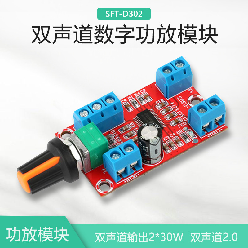 双声道数字功放板2*30W大功率2.0纯后级迷你功放模块发烧高保真12