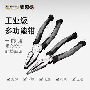 麦思德多功能电工尖嘴钳钢丝钳拔线钳电缆剥线钳压接钳子剪线钳