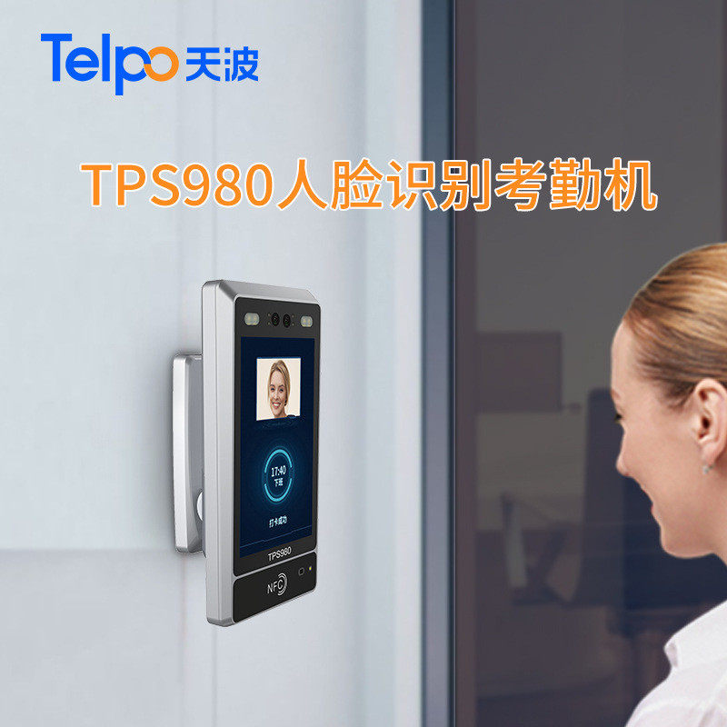 智能感应门禁考勤机 面部识别NFC打卡机 天波现货直销TPS980