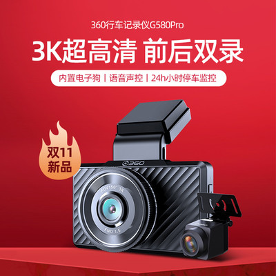 360行车记录仪G580Pro前后双摄免走线安装汽车无线高清电子狗