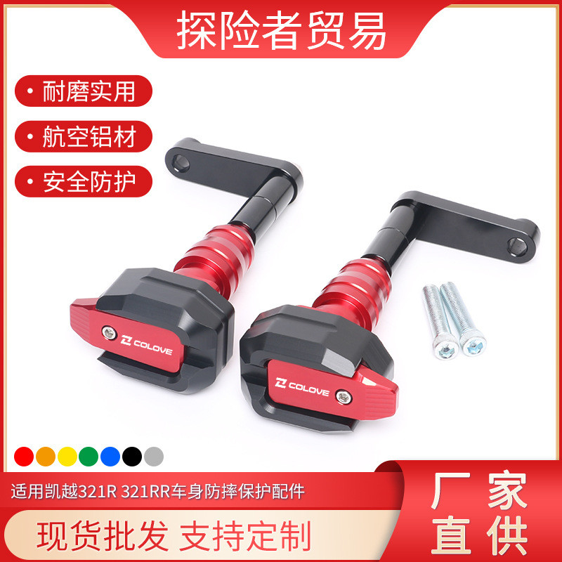 适用于凯越321R 321RR防摔球改装车身防摔胶发动机防摔保护球配件