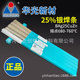 焊条hl302银hag 热销银bag25cuznsn 华光25% 25bsn银焊丝25%银