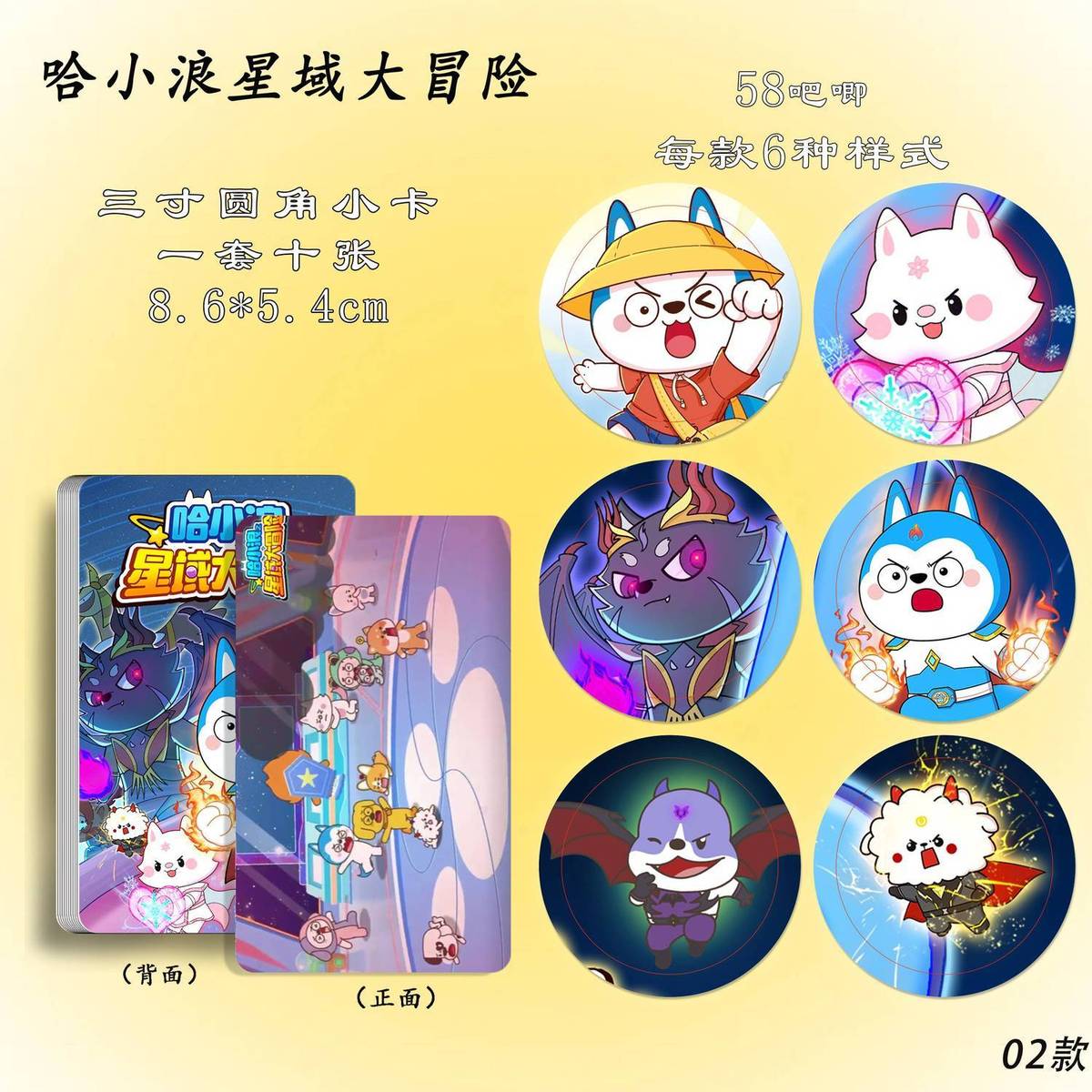 哈小浪星域大冒险周边订制高清镭射三寸小卡水晶卡贴小卡