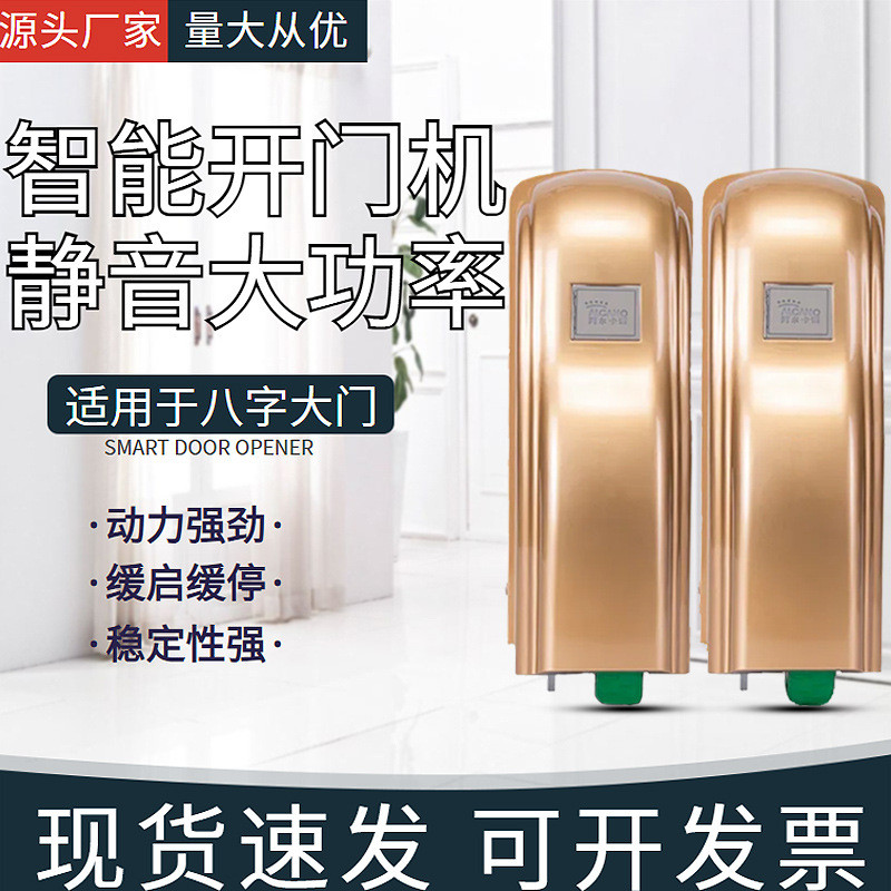 智能电动开门机遥控大门八字平开门机别墅庭院自动闭门器