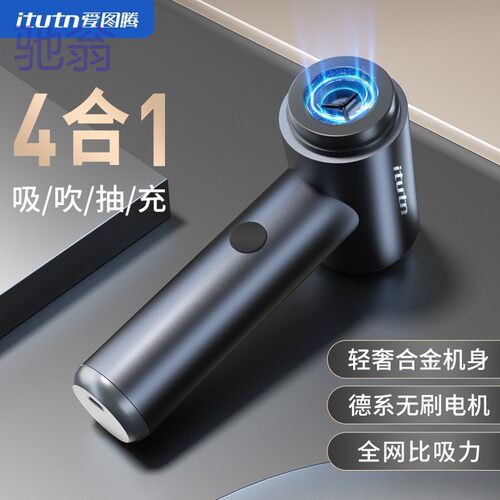 zma爱图腾车载吸尘器5代手持汽车无线大吸力无刷吹风机车家两用