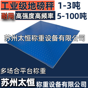 地磅电子秤3t2t1t工业用1吨2吨3吨5吨尺寸有1 1.5米2米 1到1.5