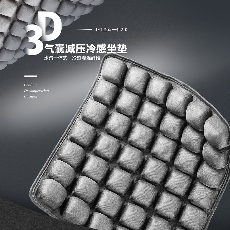 JFT2.0冷感坐垫3D气囊坐垫减压夏季降温空气坐垫汽车办公室