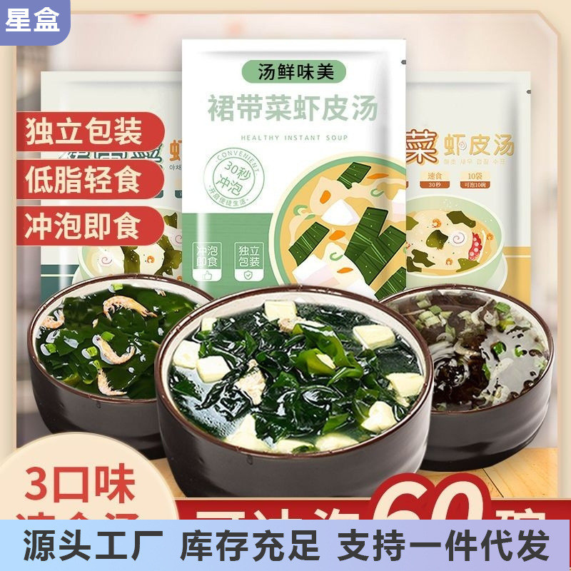 新货裙带菜速食汤料紫菜汤冲泡即食小包装低脂海群食品虾皮汤宿舍
