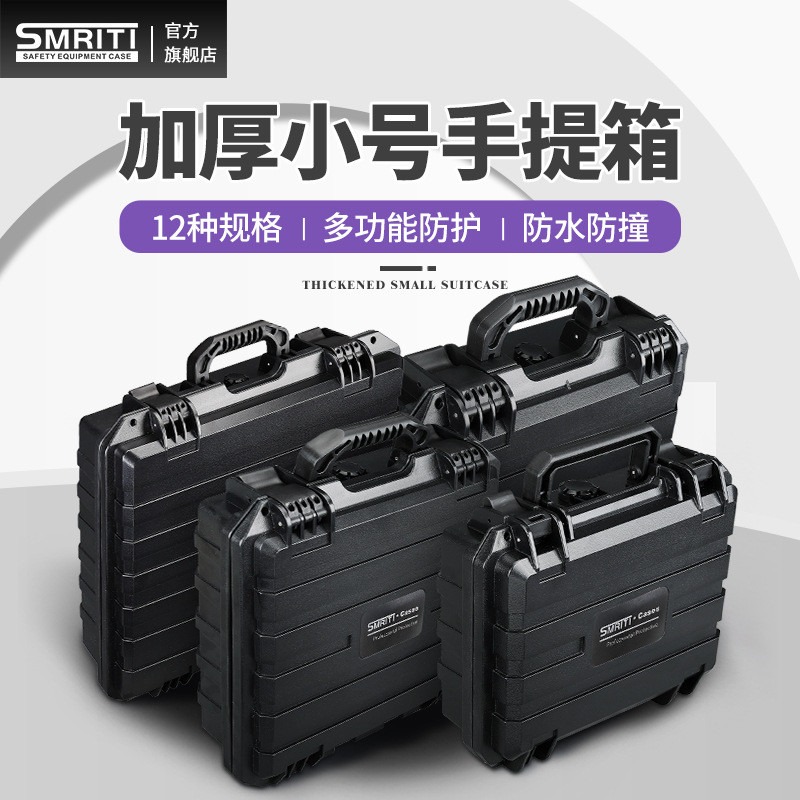 SMRITI传承防护箱S2316系列防水IP67工具防护仪器安全设备保护箱