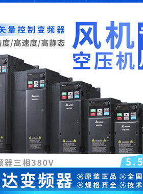台达变频器高频率VFD13AMS43ANSHA矢量控制5.5KW三相380V