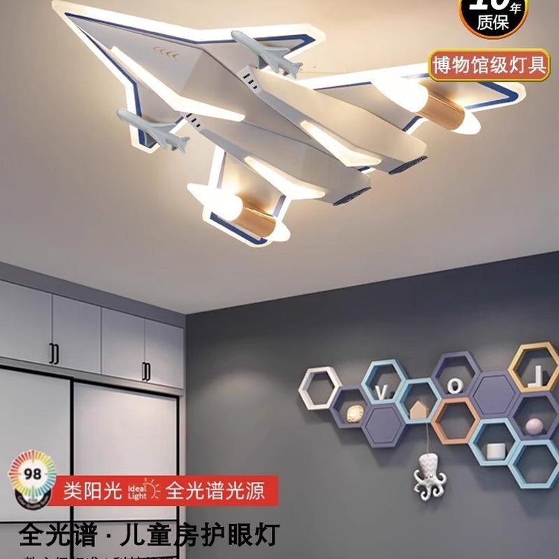 飞机灯儿童房吸顶灯男孩卧室全光谱护眼战斗机模型灯具男童房间灯