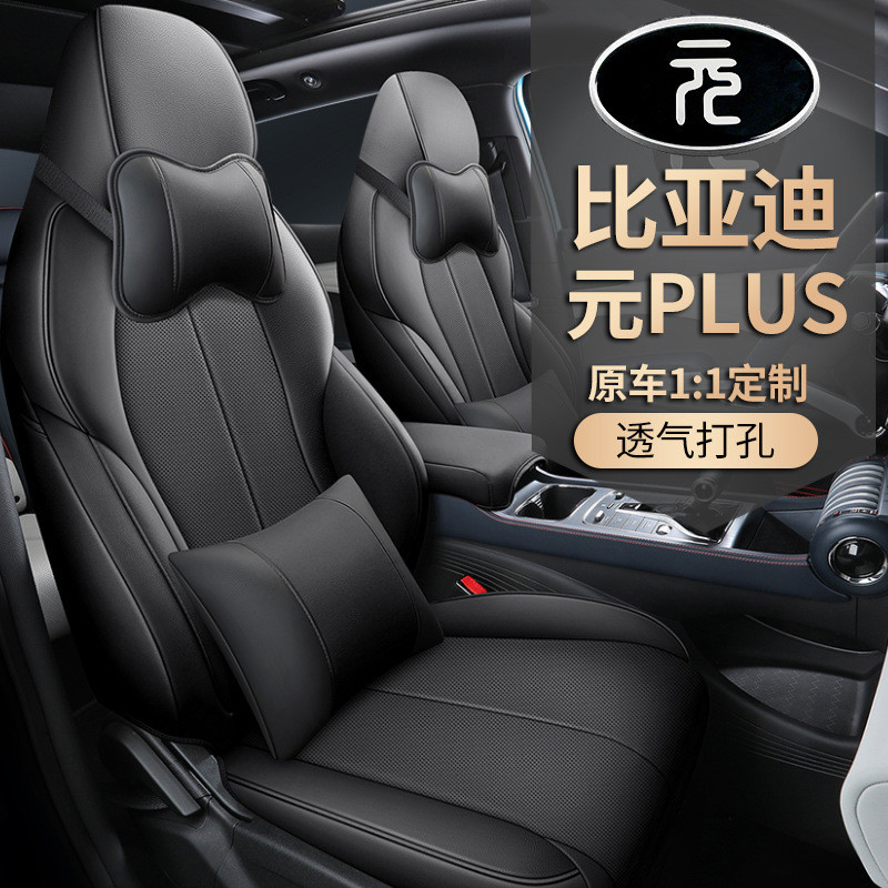 LTCS适用于比亚迪元PLUS专车专用汽车坐垫套座套座垫运动皮四季垫