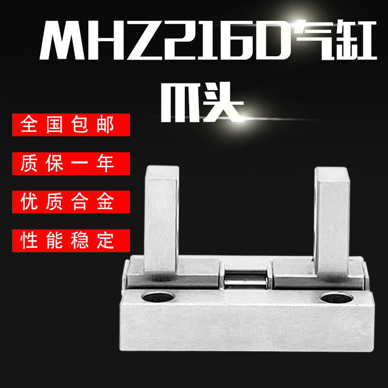 平行手指气缸爪头MHZL2MHZ2-10D16D20D25D32D滚珠夹爪气缸配件