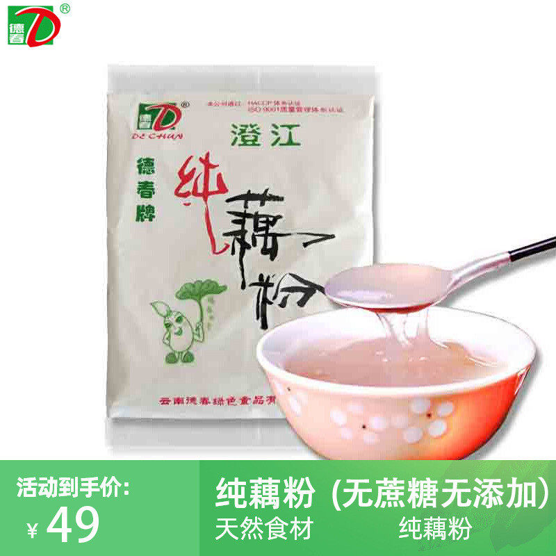 新货云南德春牌澄江纯藕粉500g/袋抚仙湖特产粉末无蔗糖无添加藕