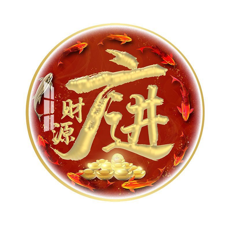 带灯挂画客厅圆形中国风玄关装饰画入户招财进宝走廊过道年画壁画图片