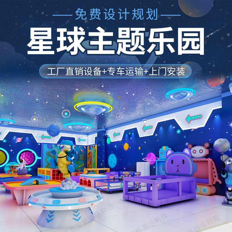 儿童乐园游乐场设备室内小型手工益智主题乐园商场儿童娱乐项