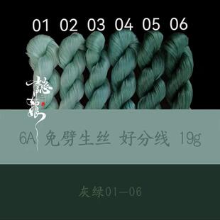 【生丝-灰绿色】6A级蚕丝线免劈非遗绒花线diy手染线绒鸟绒球